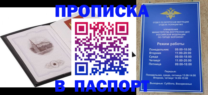 прописка в квартире в Новомичуринске